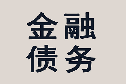 欠款未还起诉指南：本地或异地法院选择策略